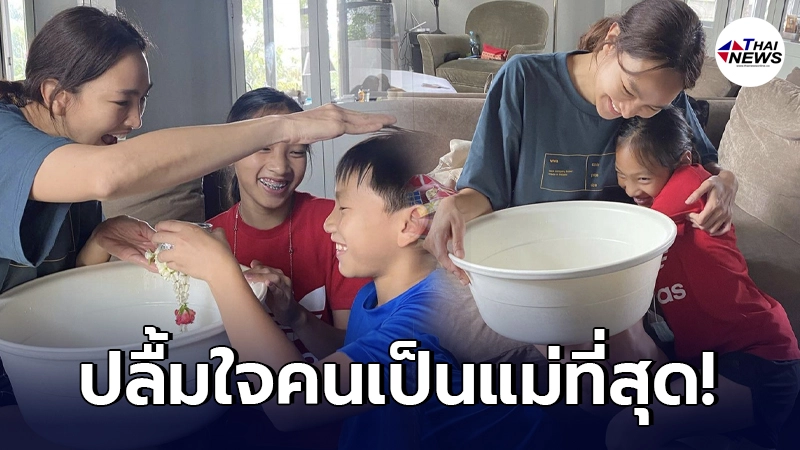 ตุ๊ก ชนกวนันท์ สุดซาบซึ้ง น้องแพรว-น้องภูมิ ถือพวงมาลัยไหว้ในวันสงกรานต์