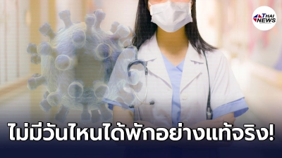 แพทย์หญิง ร่ายยาว หลังต้องเผชิญหน้ากับ โควิด-19 ยาวนานเกือบ 4 เดือน