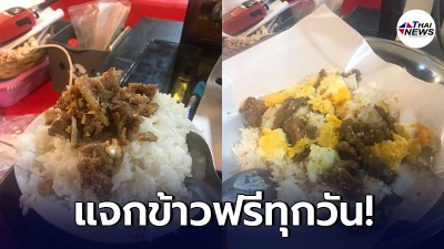 ร้านย่างชีส สะพานใหม่ ประกาศแจกข้าวฟรีทุกวัน ให้มารับที่ร้านได้เลย
