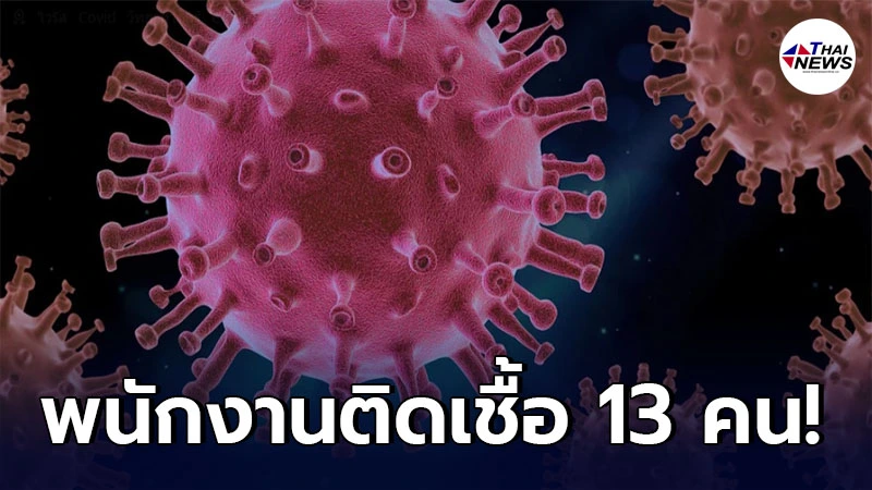 ร้านเนื้อย่างดังโคราช โพสต์ประกาศพบ พนง. ติดเชื้อโควิด-19 รวดเดียว 13 ราย