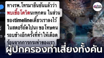 นักศึกษาสาวติดโควิด กทม. ผู้ปกครองให้นั่งรถบัส กลับมาตรวจที่ขอบแก่น