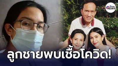อีฟ พุทธิดา แจ้งผลตรวจ น้องมีบุญ ติดเชื้อโควิด อาต้อย-อาเปี๊ยก ผลเป็นลบ