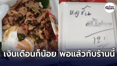 เเพงเกินไปไหม ข้าวกะเพราหมูชิ้นไข่ดาวในค่ายทหาร กล่องละ120 เเพงเกินไปไหม ข้าวกะเพราหมูชิ้นไข่ดาวในค่ายทหาร กล่องละ120