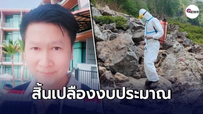 อ.เจษฎา จวกยับ "ทหารพราน" ไปพ่นฆ่าเชื้อโควิด-19 ตามแนวชายแดน