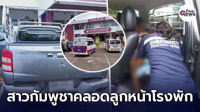 หญิงกัมพูชา ไป รพ. ไม่ทัน สุดท้ายคลอดลูกบนรถหน้า สภ.หมูสี