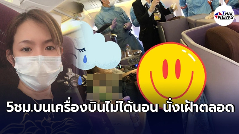 ชื่นชมสาวเก่งช่วยชีวิตคนญี่ปุ่นมาเเปลงเพศที่ไทย ส่งถึงบ้านเกิดปลอดภัย