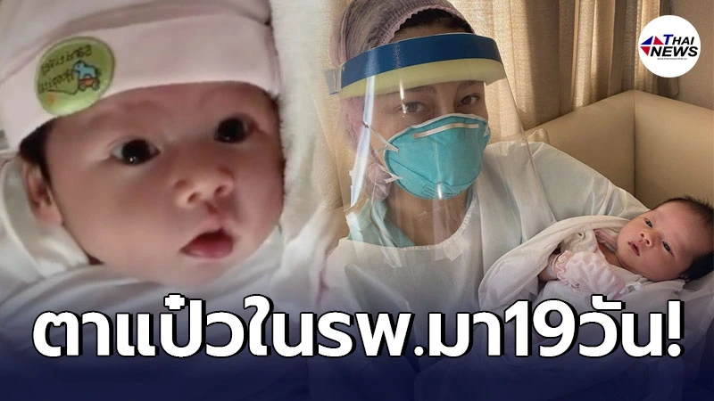 นาตาลี อวดโฉมลูกสาว น้องนาตาชา สุดน่ารัก ในโรงพยาบาล หลังคลอดได้ 19 วัน นาตาลี อวดโฉมลูกสาว น้องนาตาชา สุดน่ารัก ในโรงพยาบาล หลังคลอดได้ 19 วัน