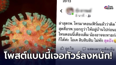 สาวใหญ่โพสต์แจ้งข่าวติดเชื้อโควิด-19 แต่รพ.บอกให้กักตัวอยู่บ้าน สาวใหญ่โพสต์แจ้งข่าวติดเชื้อโควิด-19 แต่รพ.บอกให้กักตัวอยู่บ้าน