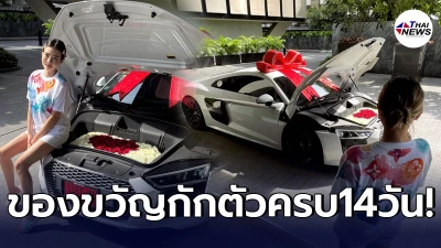 เซบาสเตียน หวานใจ ดิว อริสรา เล่นใหญ่เซอร์ไพรส์รถหรูให้เป็นของขวัญกักตัว