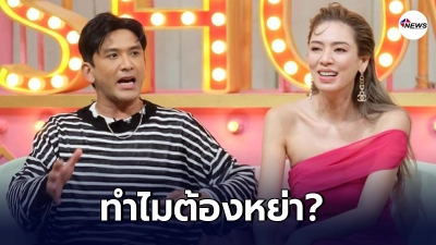 ป๋อ ณัฐวุฒิ ควง เอ๋ พรทิพย์ เผยหมดเปลือก ทำไมต้องหย่า หลังทะเลาะรุนแรง -ไทยนิวส์ออนไลน์ ป๋อ ณัฐวุฒิ ควง เอ๋ พรทิพย์ เผยหมดเปลือก ทำไมต้องหย่า หลังทะเลาะรุนแรง -ไทยนิวส์ออนไลน์