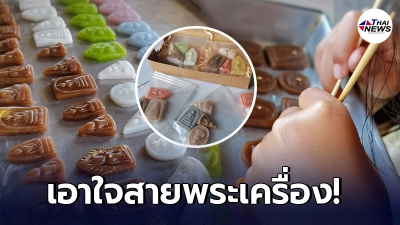 เปิดภาพ ขนมอาลัว แนวใหม่ เอาใจคนชอบสิ่งศักดิ์สิทธิ์ สายพระเครื่องห้ามพลาด เปิดภาพ ขนมอาลัว แนวใหม่ เอาใจคนชอบสิ่งศักดิ์สิทธิ์ สายพระเครื่องห้ามพลาด