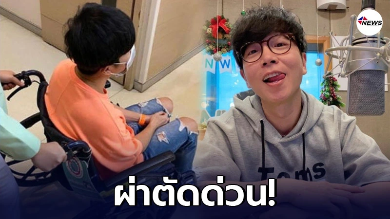 "ดีเจเป้ วิศวะ" จอประสาทตาฉีกขาด เลือดออกเต็มตา ต้องเข้าผ่าตัดด่วน - ไทยนิวส์ออนไลน์ "ดีเจเป้ วิศวะ" จอประสาทตาฉีกขาด เลือดออกเต็มตา ต้องเข้าผ่าตัดด่วน - ไทยนิวส์ออนไลน์