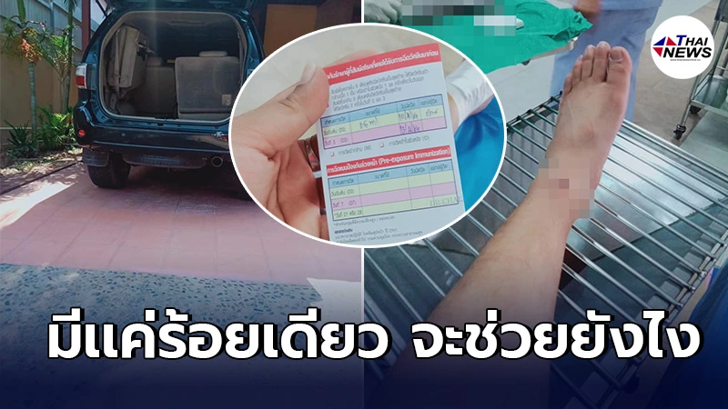 เจ้าของบ้านปัดความรับผิดชอบ บอกไม่มีเงิน ปล่อยพิตบูลกัดหนุ่มฟู้ดเเพนด้า เจ้าของบ้านปัดความรับผิดชอบ บอกไม่มีเงิน ปล่อยพิตบูลกัดหนุ่มฟู้ดเเพนด้า