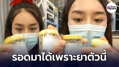 แบบนี้ก็ได้หรอ? "เส้นด้าย สอดอStyle" เผยกินยาสมุนไพรจีนวันละ 8 เม็ด