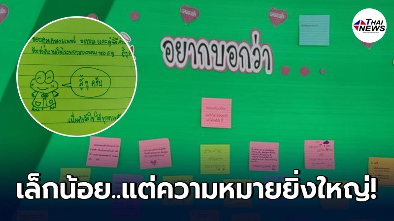 ผู้ป่วยที่รพ.สนามมช. หายโควิดแล้วทำสิ่งน่ารัก จนเจ้าหน้าที่น้ำตาคลอ ผู้ป่วยที่รพ.สนามมช. หายโควิดแล้วทำสิ่งน่ารัก จนเจ้าหน้าที่น้ำตาคลอ