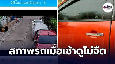 พี่ชายทนไม่ไหว น้องเอารถไปจอดข้างบ้านคนอื่นเป็นประจำ สภาพรถมันเปลี่ยนไป พี่ชายทนไม่ไหว น้องเอารถไปจอดข้างบ้านคนอื่นเป็นประจำ สภาพรถมันเปลี่ยนไป