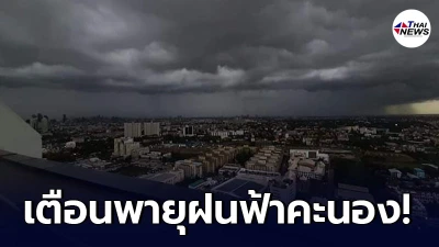 กรมอุตุนิยมวิทยา เตือน 4 ภาค เตรียมรับมือพายุฤดูร้อนฝนฟ้าคะนอง กทม.โดนด้วย กรมอุตุนิยมวิทยา เตือน 4 ภาค เตรียมรับมือพายุฤดูร้อนฝนฟ้าคะนอง กทม.โดนด้วย