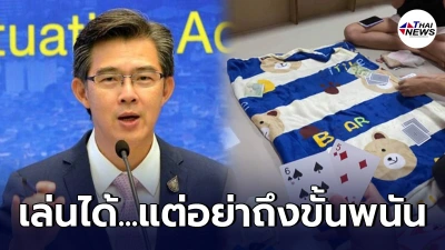 หมอทวีศิลป์ แจง รพ.สนามสะดวกสบาย ปลอดภัย เล่นไพ่ได้ แต่อย่าถึงขั้นพนัน