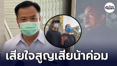 อนุทิน รับเสียใจสูญเสีย น้าค่อม เผย จนท.ทุกท่านดูแลผู้ป่วยเต็มกำลัง อนุทิน รับเสียใจสูญเสีย น้าค่อม เผย จนท.ทุกท่านดูแลผู้ป่วยเต็มกำลัง