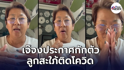 เจ๊จง เจ้าของร้านหมูทอดดัง ประกาศปิดร้านชั่วคราว ลูกสะใภ้ติดโควิด