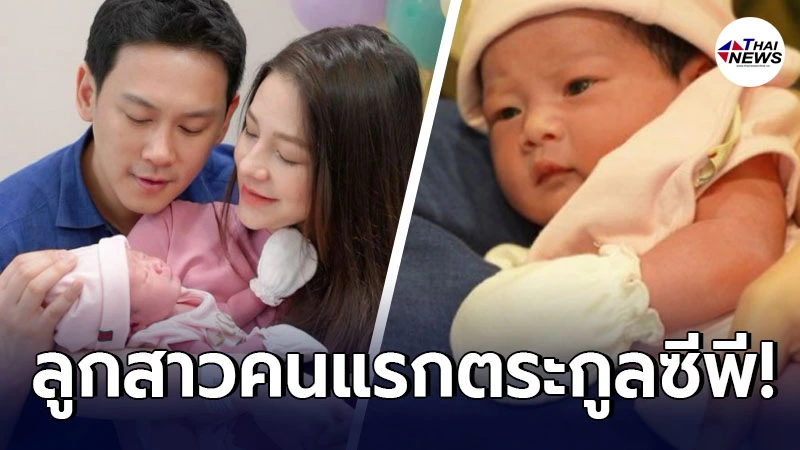 พ่อแม่ป้ายแดง นาตาลี เจียรวนนท์-ฟลุค เกริกพล โพสต์ต้อนรับทายาทหมื่นล้าน พ่อแม่ป้ายแดง นาตาลี เจียรวนนท์-ฟลุค เกริกพล โพสต์ต้อนรับทายาทหมื่นล้าน