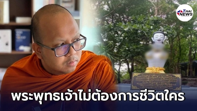 พระมหาไพรวัลย์ เตือนสติศึกษาธรรมะให้ดี ไม่มีคำสอนถวายหัวเป็นพุทธบูชา พระมหาไพรวัลย์ เตือนสติศึกษาธรรมะให้ดี ไม่มีคำสอนถวายหัวเป็นพุทธบูชา