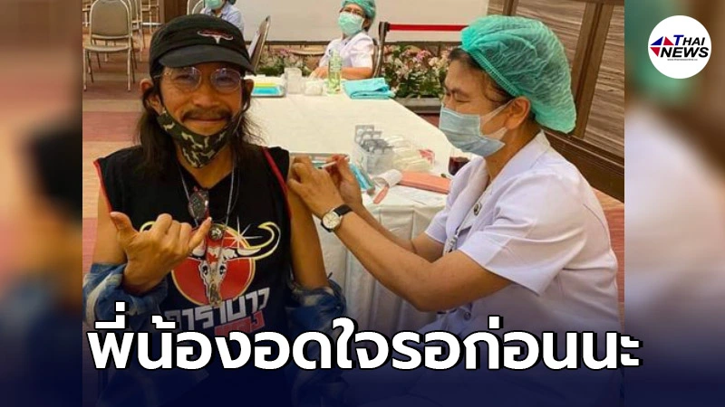 "แอ๊ด คาราบาว" ฉีดวัคซีนโควิด 19 แล้ว เผยเป็นเรื่องบังเอิญที่ได้สิทธิพิเศษ "แอ๊ด คาราบาว" ฉีดวัคซีนโควิด 19 แล้ว เผยเป็นเรื่องบังเอิญที่ได้สิทธิพิเศษ