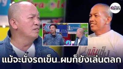 ความตั้งใจ น้าค่อม กับชีวิตในวงการบันเทิง อยากสร้างความสุขให้แฟนๆ