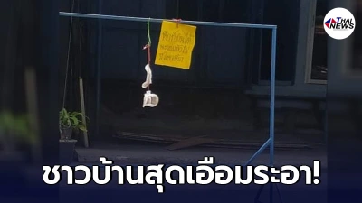 แฉพฤติกรรม แม่ค้าร้านของชำเอาผ้าอนามัยใช้แล้ว มาแขวนไว้จองที่จอดรถ