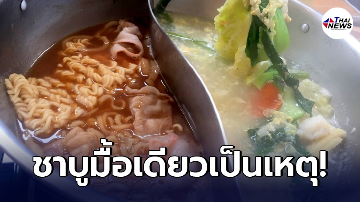 สาวกลุ้มใจ ถึงขั้นมีปากเสียงกับแฟนหนุ่ม หลังมีการชวนกันไปกินชาบู สาวกลุ้มใจ ถึงขั้นมีปากเสียงกับแฟนหนุ่ม หลังมีการชวนกันไปกินชาบู