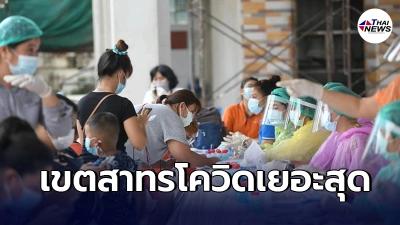 โควิดวันนี้ กระจายทั่ว50เขต"กทม." 830ราย ย่าน"สาทร"ยอดติดเชื้อพุ่ง23ราย