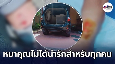 พนักงานส่งอาหาร โดนพิทบูลบ้านลูกค้าขย้ำข้อเท้า แถมไร้ความรับผิดชอบ