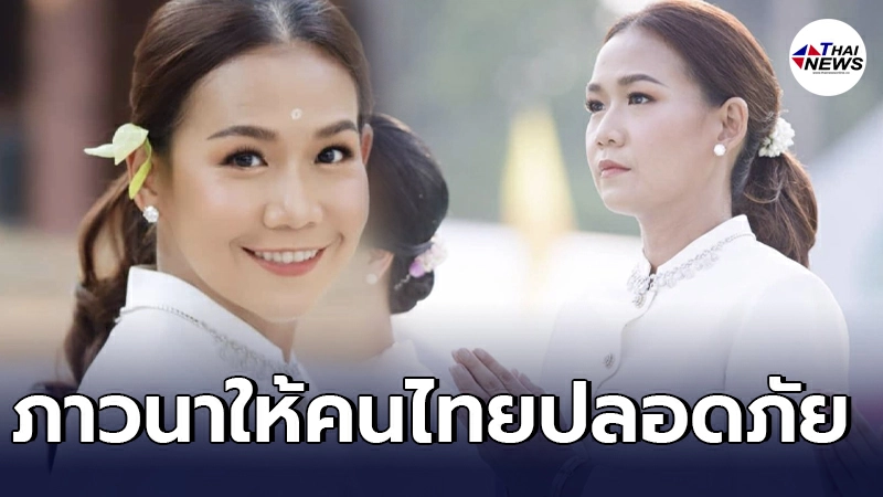 กาละแมร์ พัชรศรี ภาวนาให้คนไทย ปลอดภัยจากโควิด-19