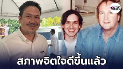 จิตใจดีขึ้นมาก เกริก ชิลเลอร์ เปิดใจแล้ว หลังสูญเสียพ่อจาก เชื้อไวรัสโควิด19
