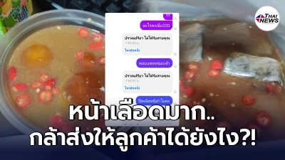 ลูกค้าสาวฉุนจัด ขอประจาน สั่งอาหารออนไลน์ แต่ได้ของไม่ตรงปกสักอย่าง ลูกค้าสาวฉุนจัด ขอประจาน สั่งอาหารออนไลน์ แต่ได้ของไม่ตรงปกสักอย่าง