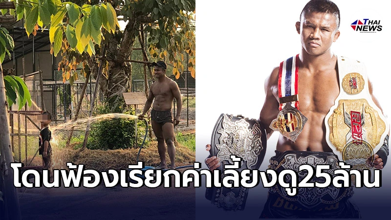 บัวขาว มาเเล้ว งัดหลักฐานยืนยัน หลังถูกเมียฟ้องเรียกค่าเลี้ยงดูลูก25ล้าน
