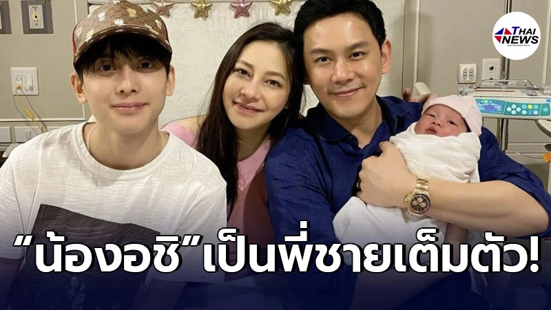 นาตาลี เผยภาพความประทับใจ วินาที อชิ ได้เป็นพี่ชายคน น้องนาตาชา นาตาลี เผยภาพความประทับใจ วินาที อชิ ได้เป็นพี่ชายคน น้องนาตาชา