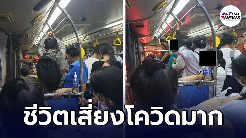 เผยภาพผู้โดยสารยืนเบียดแน่นบนรถเมล์ หลัง ขสมก.ปรับลดเที่ยววิ่ง เผยภาพผู้โดยสารยืนเบียดแน่นบนรถเมล์ หลัง ขสมก.ปรับลดเที่ยววิ่ง