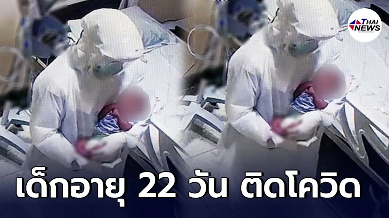 แพทย์เผย เด็กเชียงใหม่ อายุน้อยสุด 22 วัน ติดเชื้อโควิด19 แพทย์เผย เด็กเชียงใหม่ อายุน้อยสุด 22 วัน ติดเชื้อโควิด19