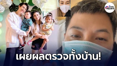 มาร์กี้ ราศรี  เผยผลตรวจโควิด-19  หลังพาลูกถ่ายแบบบ้าน เวย์ ไทยเทเนี่ยม
