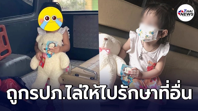 กว่าน้องปีใหม่จะได้รักษาไม่ง่าย ถูกรปภ.ไล่กลับให้ไปที่อื่น