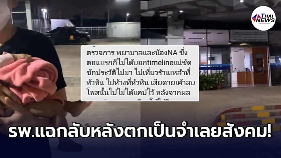 คนในสุดทนขอแฉ 2 ผัวเมียอุ้มลูก 10 เดือนติดโควิดโร่หาที่รักษา อ้างโดนปฏิเสธ