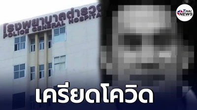 ร.ต.อ. เครียด ติดโควิดอาการทรุด ตัดสินใจปลิดชีพตัวเอง ร.ต.อ. เครียด ติดโควิดอาการทรุด ตัดสินใจปลิดชีพตัวเอง