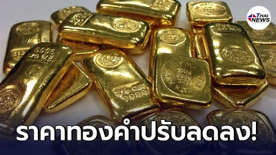 ทองคำล่าสุดวันนี้ วันอังคารที่ 27 เมษายน 2564 เปิดตลาดเช้าปรับลดลง