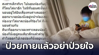 หนุ่มเหลืออดผู้ป่วยโควิดด้วยกัน ไล่หนูน้อยออกจากห้อง หนุ่มเหลืออดผู้ป่วยโควิดด้วยกัน ไล่หนูน้อยออกจากห้อง