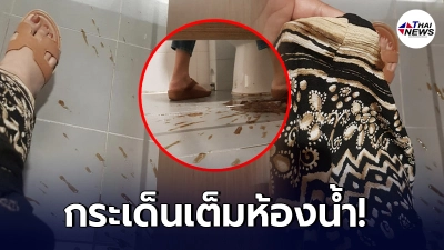 สาวรับไม่ได้ เจอดีในห้องน้ำ หลังมีคนเข้าห้องน้ำห้องข้างๆ - ไทยนิวส์ออนไลน์