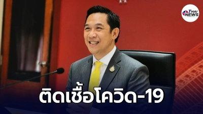 ผู้ว่าการรถไฟแห่งประเทศไทย ติดเชื้อโควิด-19