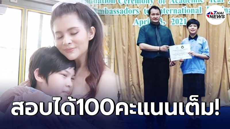 แอนนี่ บรู๊ค สุดตื้นตันใจ ลูกชาย น้องฑีฆายุ สอบได้100คะแนนเต็ม ที่1ของระดับชั้น แอนนี่ บรู๊ค สุดตื้นตันใจ ลูกชาย น้องฑีฆายุ สอบได้100คะแนนเต็ม ที่1ของระดับชั้น