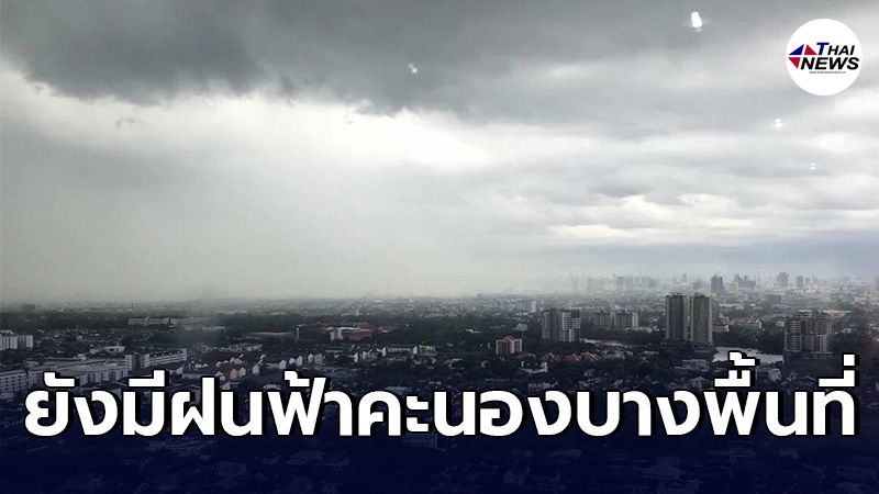 กรมอุตุนิยมวิทยา พยากรณ์อากาศประจำวันที่ 9 เมษายน 2564 กรมอุตุนิยมวิทยา พยากรณ์อากาศประจำวันที่ 9 เมษายน 2564