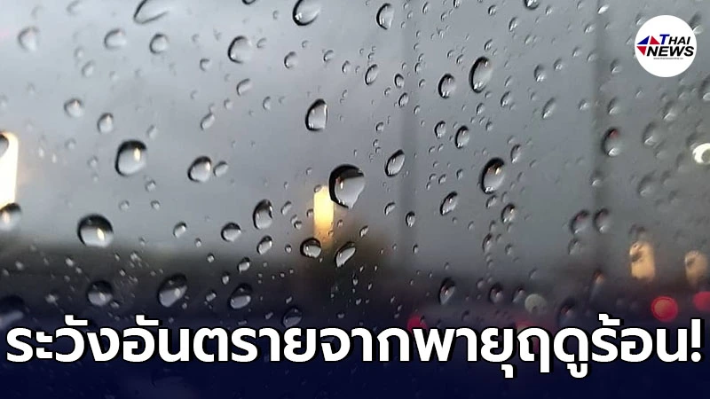 กรมอุตุฯ ประกาศเตือน 29 เม.ย. – 1 พ.ค. 64 ไทยตอนบนระวังอันตรายจากพายุฤดูร้อน กรมอุตุฯ ประกาศเตือน 29 เม.ย. – 1 พ.ค. 64 ไทยตอนบนระวังอันตรายจากพายุฤดูร้อน